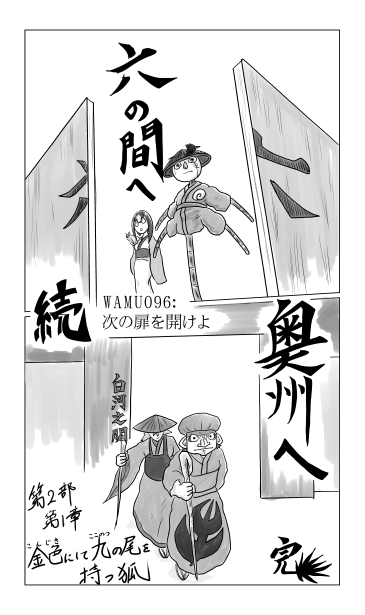 次の扉を開けよ