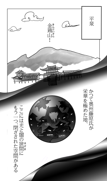 平泉　金鶏山