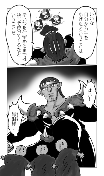 黒狼と送り狼