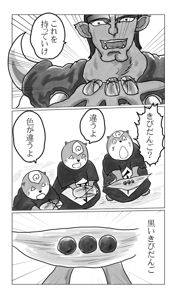 黒いきび団子
