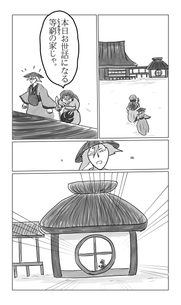等窮の家