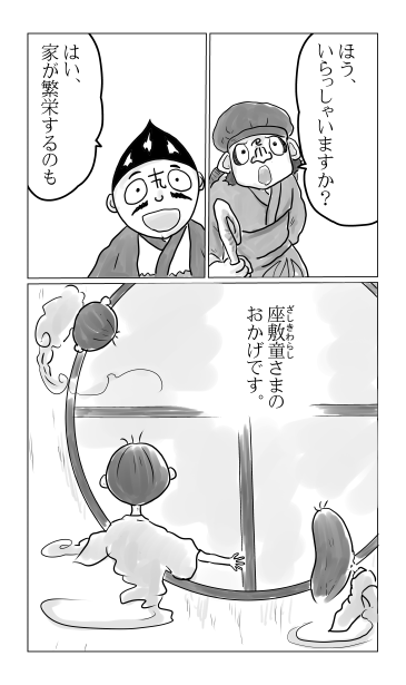 座敷童