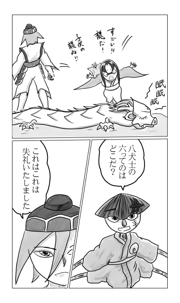 龍