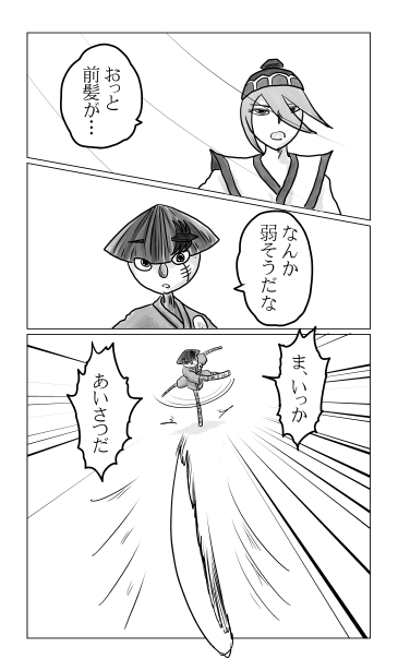 送り狼の肋