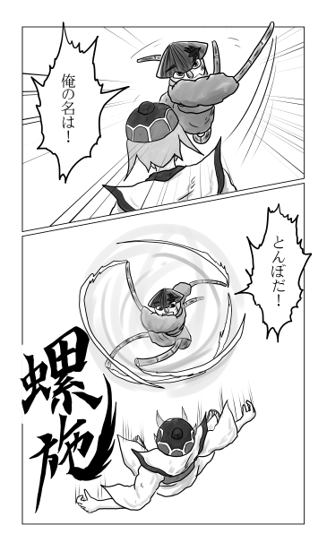 送り狼の肋