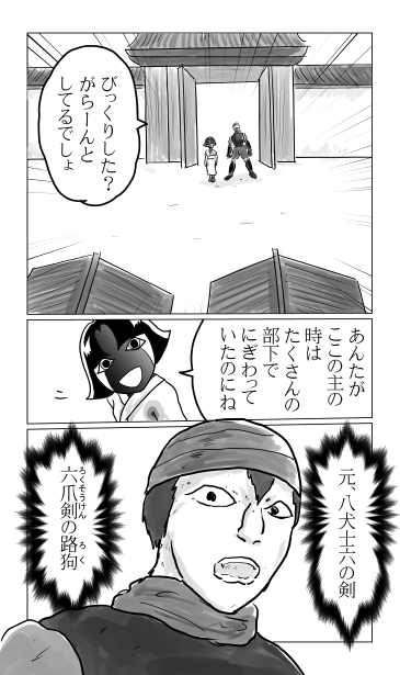 送り狼の肋
