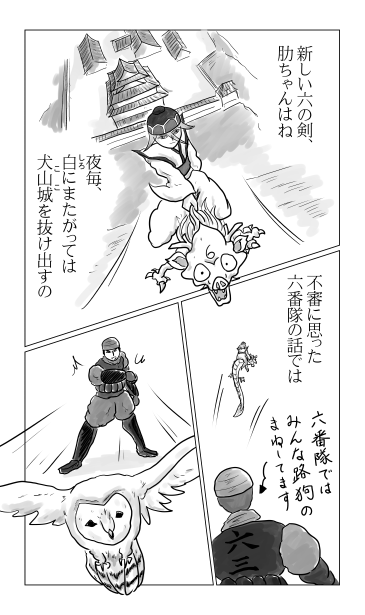 送り狼の肋