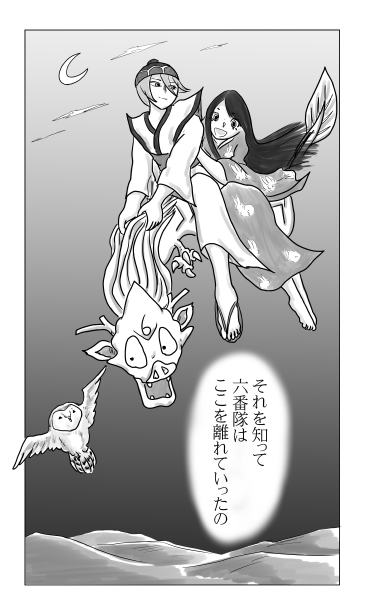 送り狼の肋