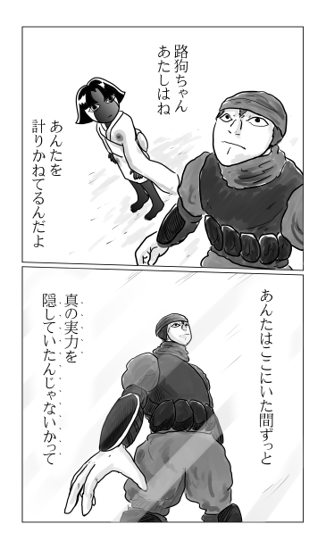 送り狼の肋
