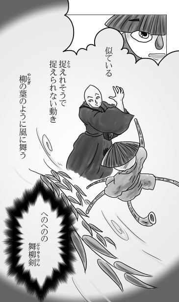 へのへのの舞柳剣