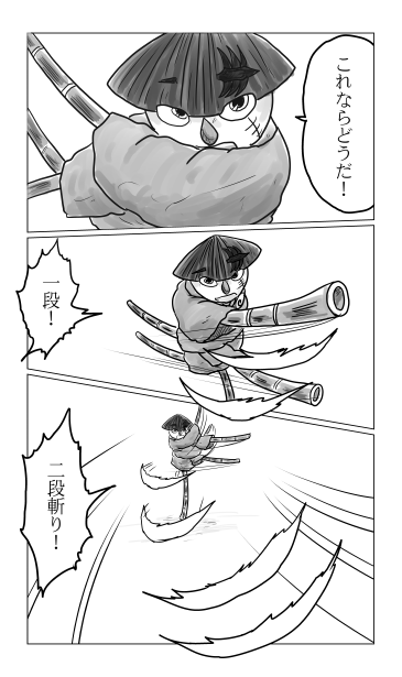 二段斬り