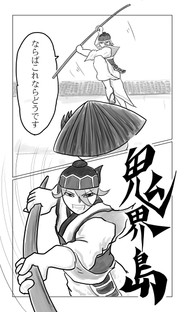 鬼界島