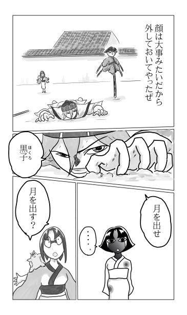 六島遠流