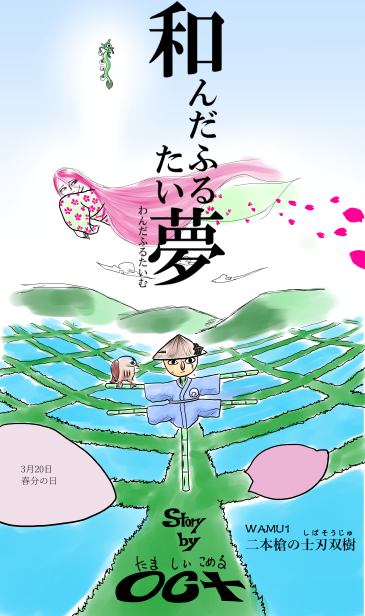二本槍の士刃双樹、佐保姫