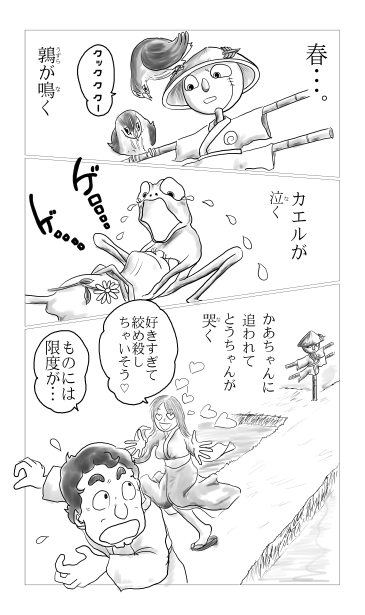 案山子、うずら、カエル