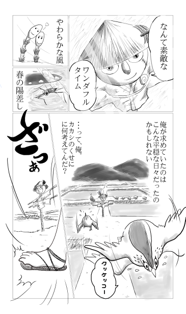 案山子、つくし、うずら