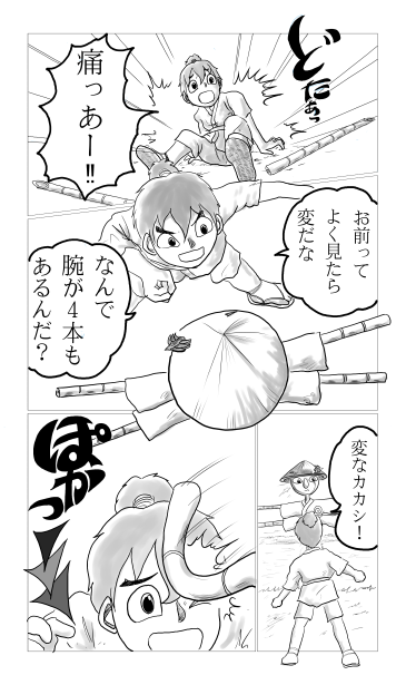 少年と案山子
