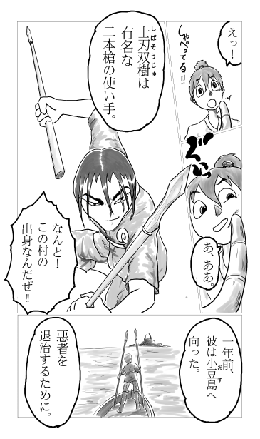 日本槍の使い手、士刃双樹