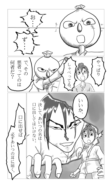 あいつの名は口に出してはいけない