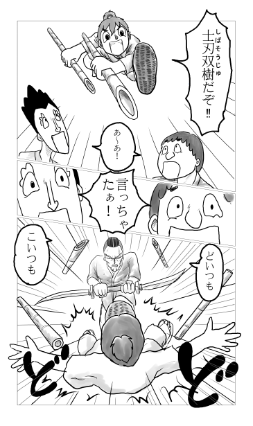 士刃双樹だぞ！