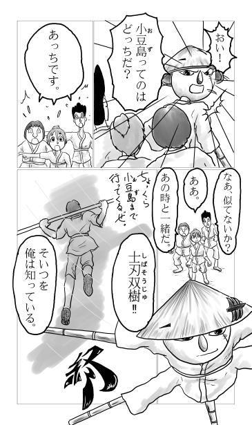小豆島ってのはどっちだ