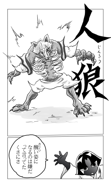 人狼