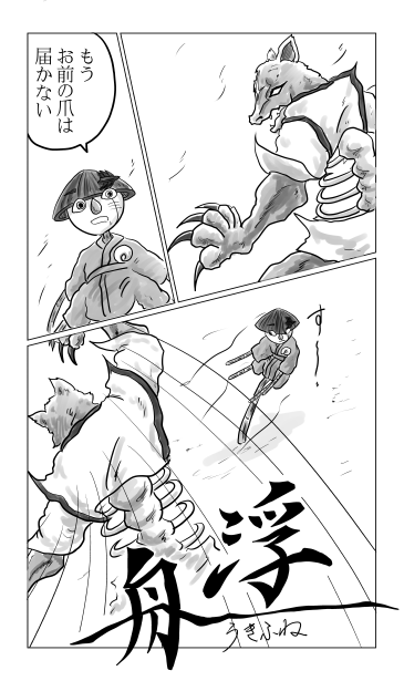 月に吠えよ