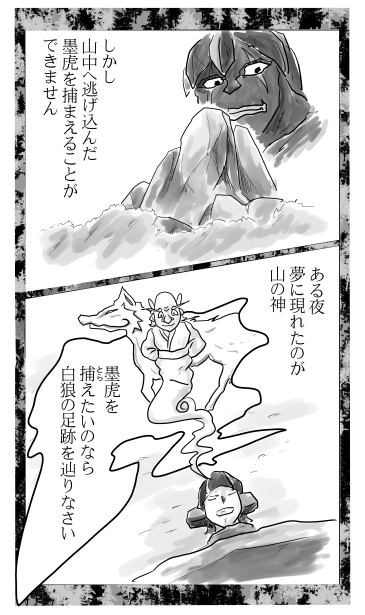 白狼の足跡