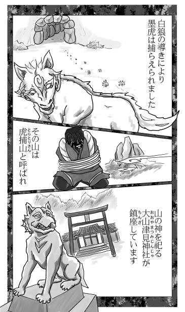 大山津見神社