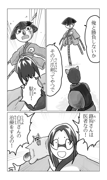 黒狼と白狼