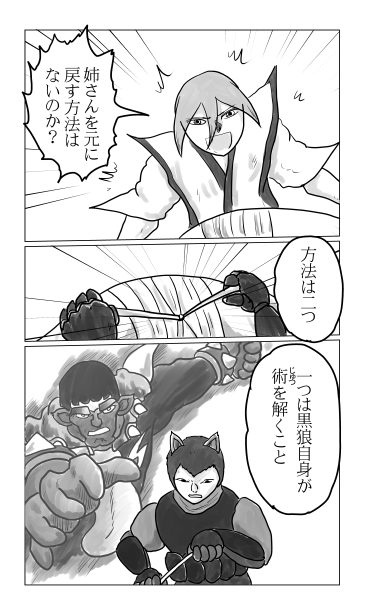 黒狼と白狼