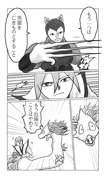 黒狼と白狼