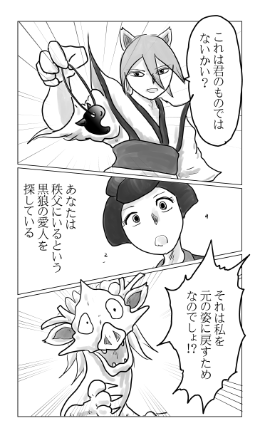 黒狼の愛人