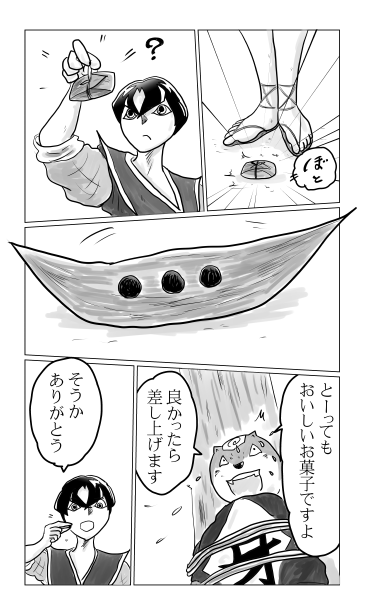 黒いきびだんご