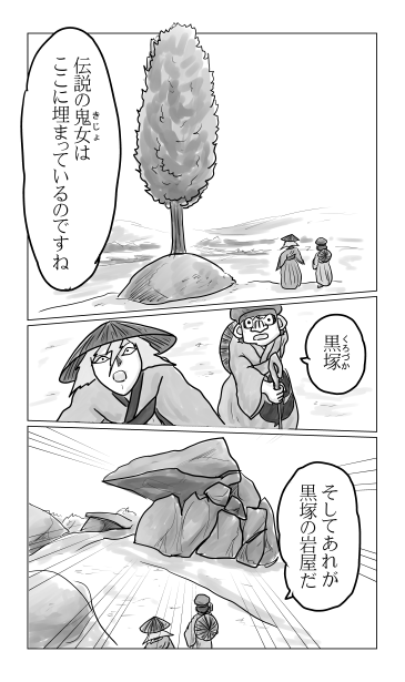 黒塚　伝説の鬼女　岩屋