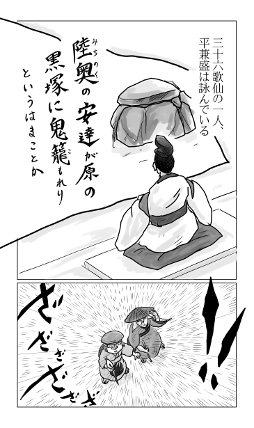 平兼盛　陸奥の安達ケ原の黒塚に鬼籠れりというはまことか