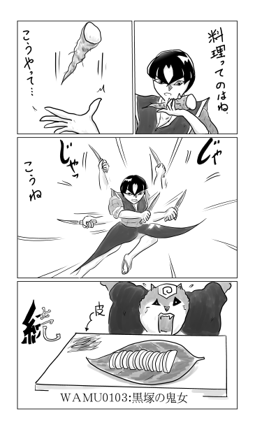 黒塚の鬼女