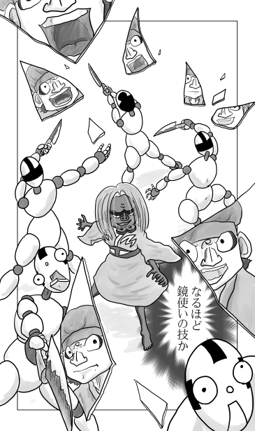 鏡使い