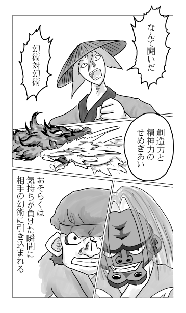 光の幻術、黄泉の幻術