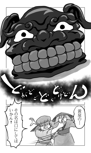 光の幻術、黄泉の幻術