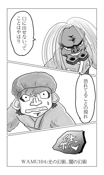 光の幻術、黄泉の幻術