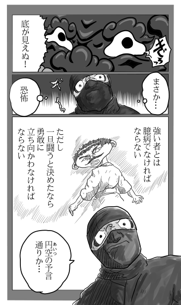 記憶に刻まれし恐怖
