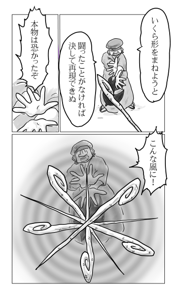 記憶に刻まれし恐怖