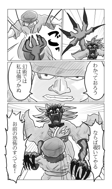 記憶に刻まれし恐怖