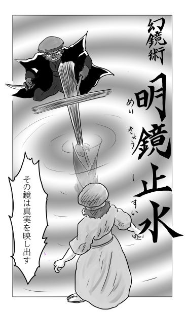 明鏡止水
