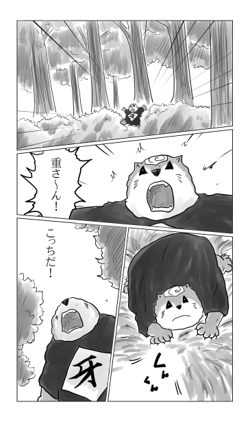 牙