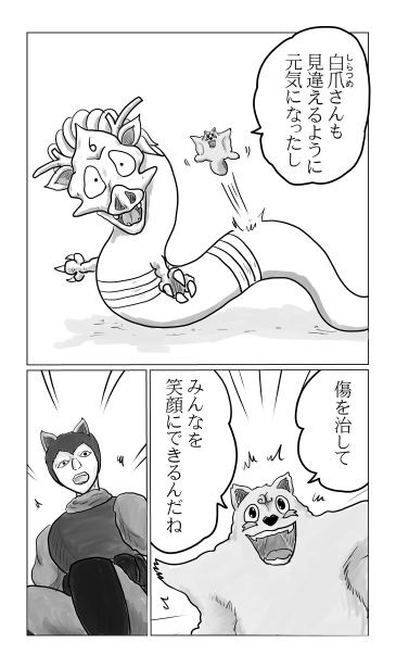 白爪さん