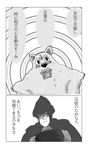 瓜姫、言葉の力