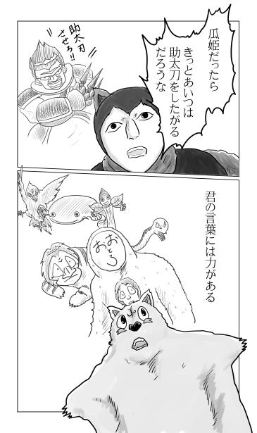 瓜姫、言葉の力