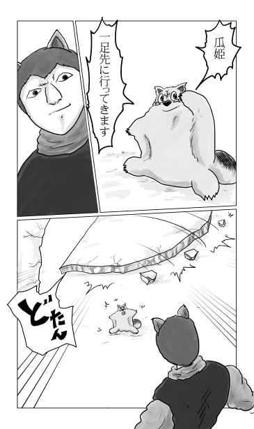 瓜姫、言葉の力